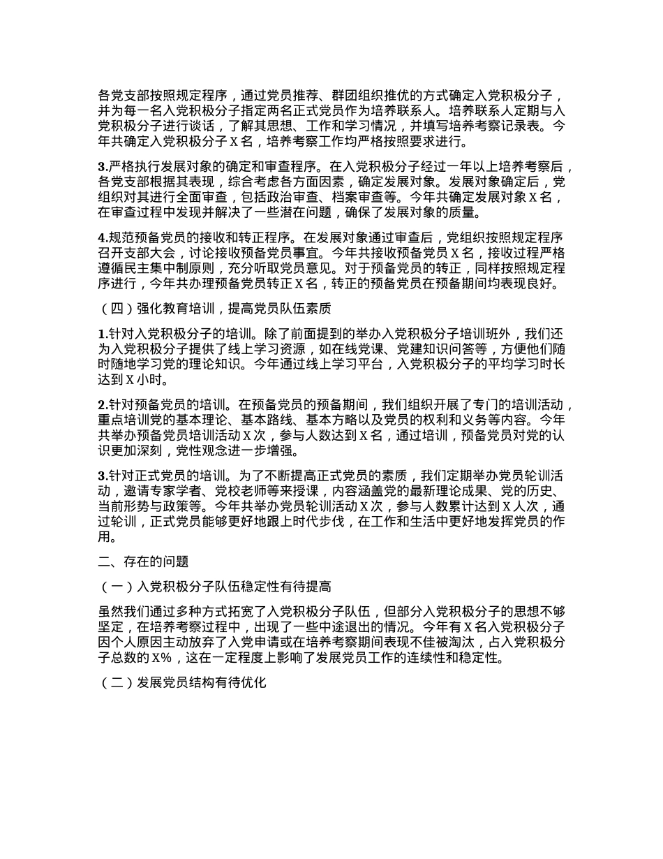 在2024年度发展X员工作专题推进会上的发言.docx_第2页