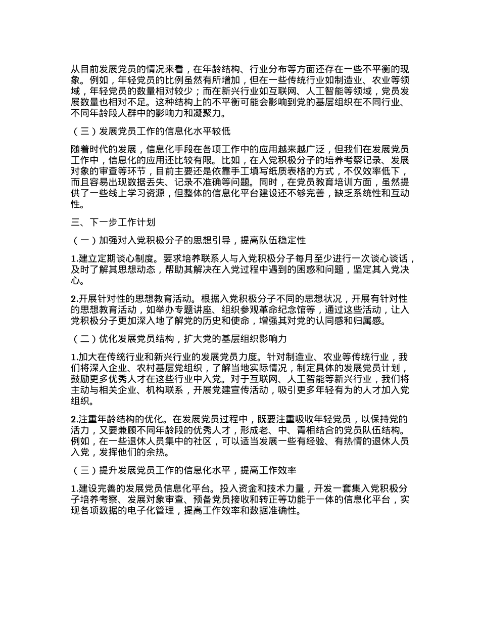 在2024年度发展X员工作专题推进会上的发言.docx_第3页
