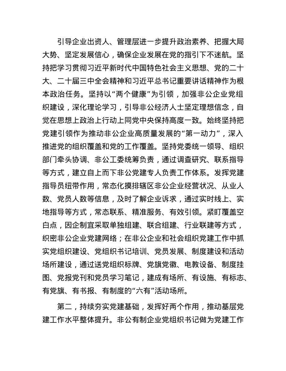 在2024年度非公和社会组织X组织书记抓X建述职评议会上的讲话提纲.docx_第2页