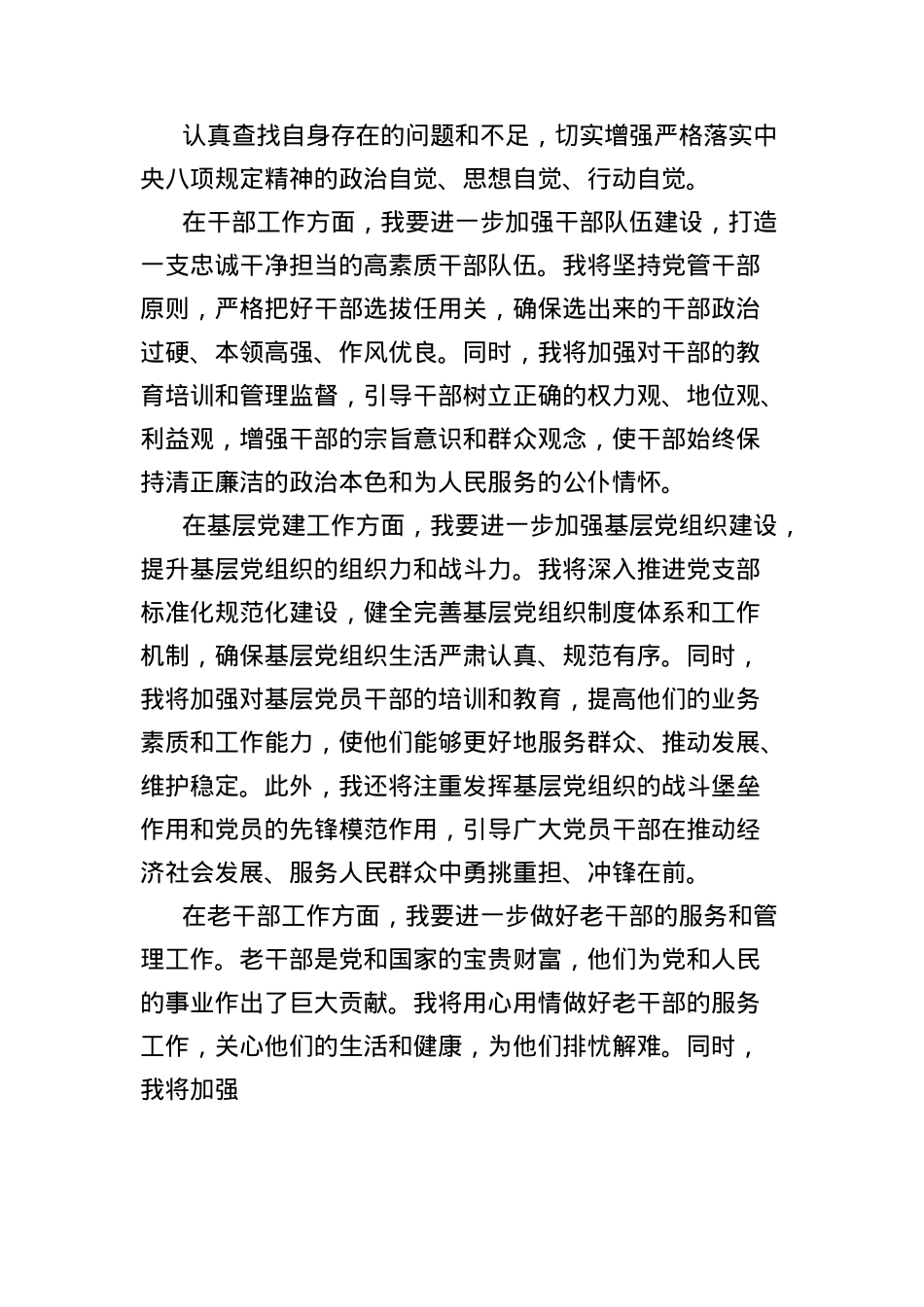 组织部长在xx市委理论学习中心组集中学习会上的发言.docx_第2页