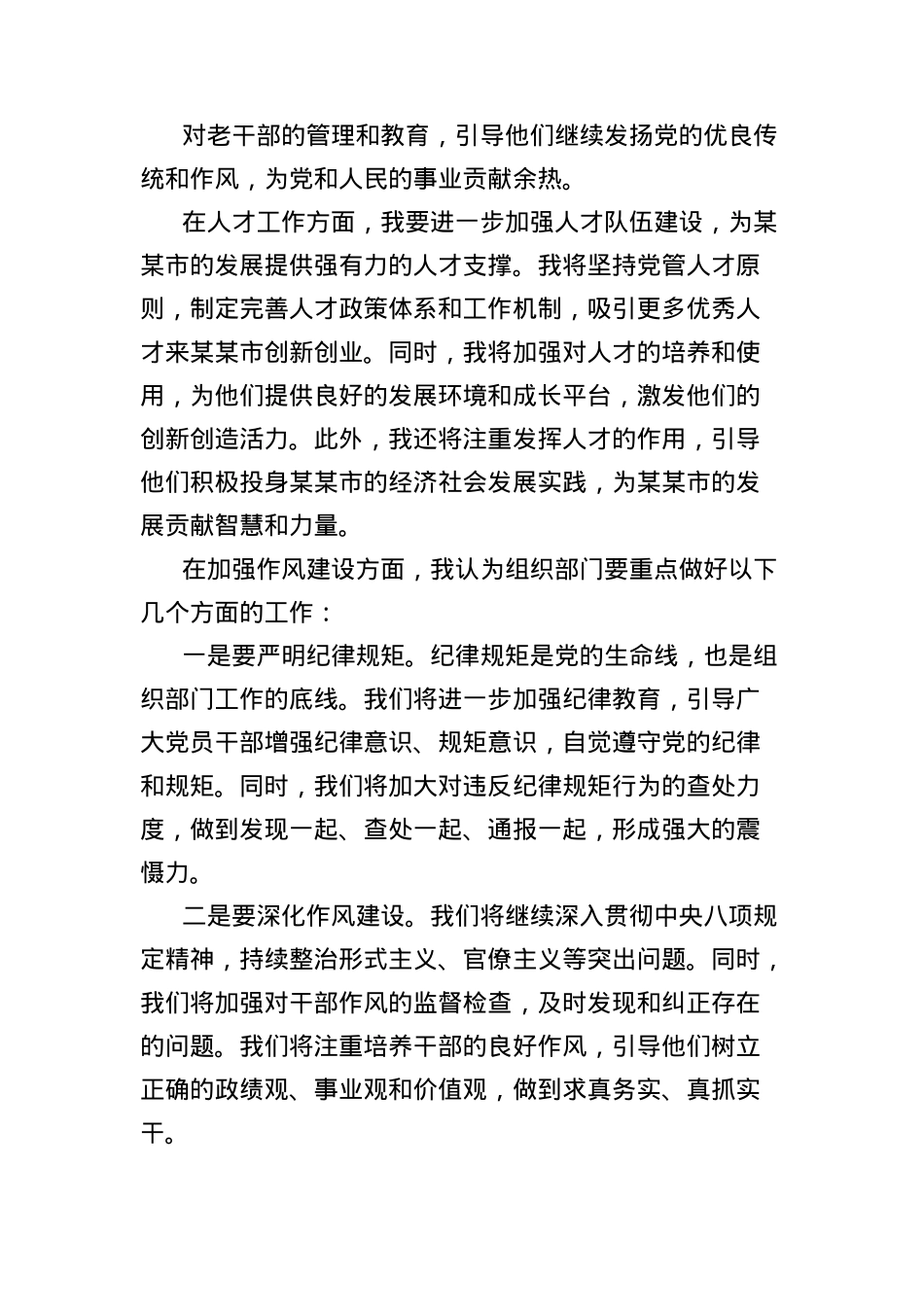 组织部长在xx市委理论学习中心组集中学习会上的发言.docx_第3页