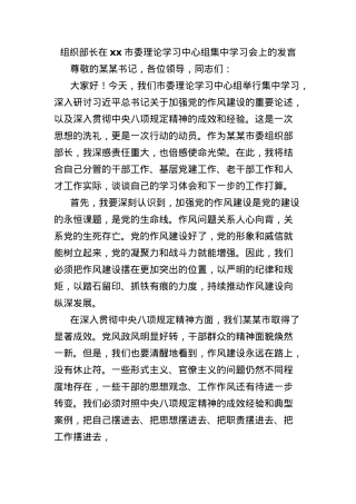 组织部长在xx市委理论学习中心组集中学习会上的发言.docx