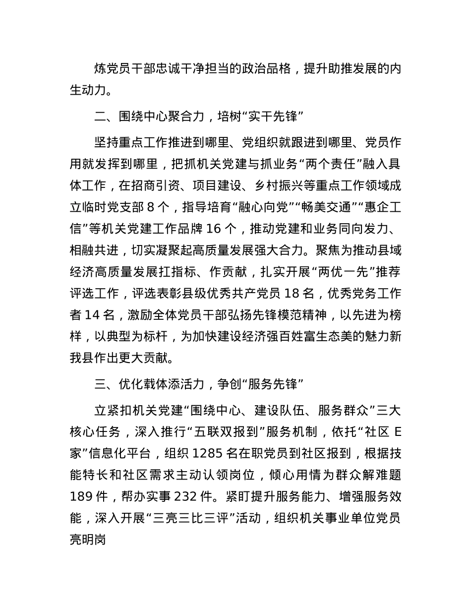 在2024年度基层X建工作会议上的交流发言.docx_第2页