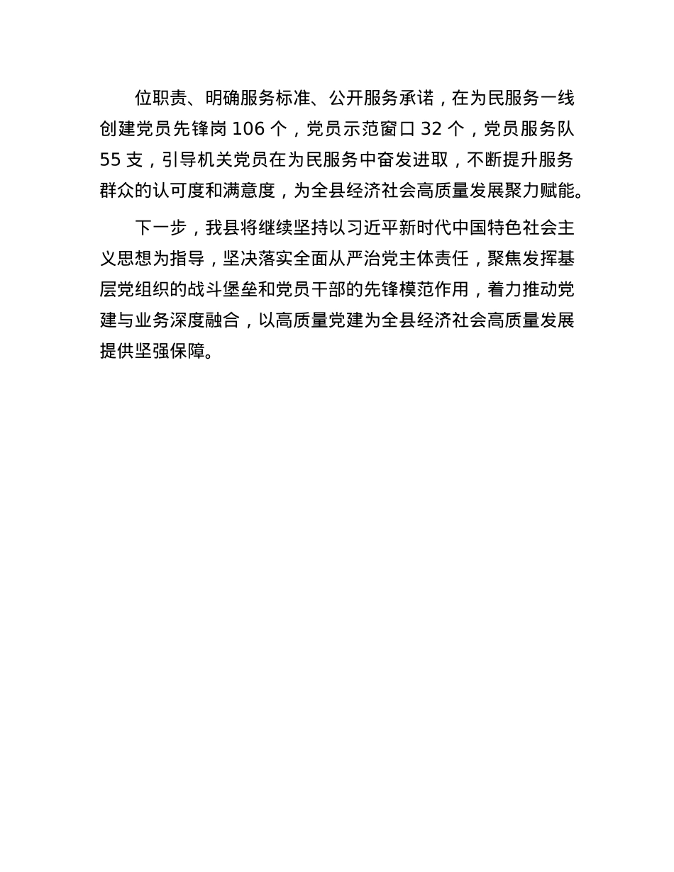 在2024年度基层X建工作会议上的交流发言.docx_第3页