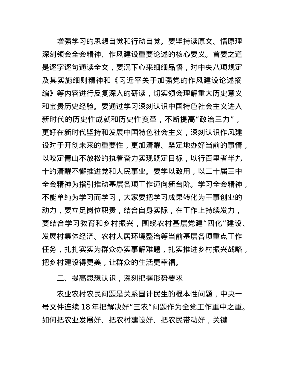 组织部长在村、社区干部培训班的专题X课辅导讲话.docx_第2页