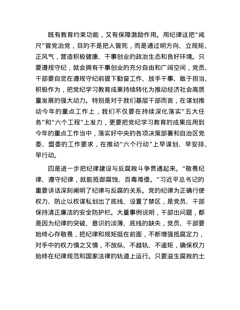 某县委副书记民主生活会会前研讨发言提纲(1).docx_第3页