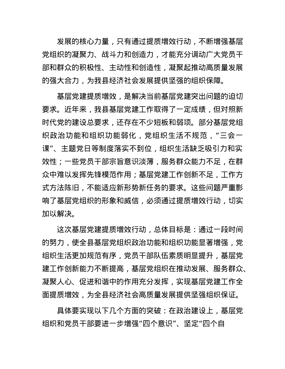 组织部长在基层X建提质增效行动动员会上的讲话.docx_第2页