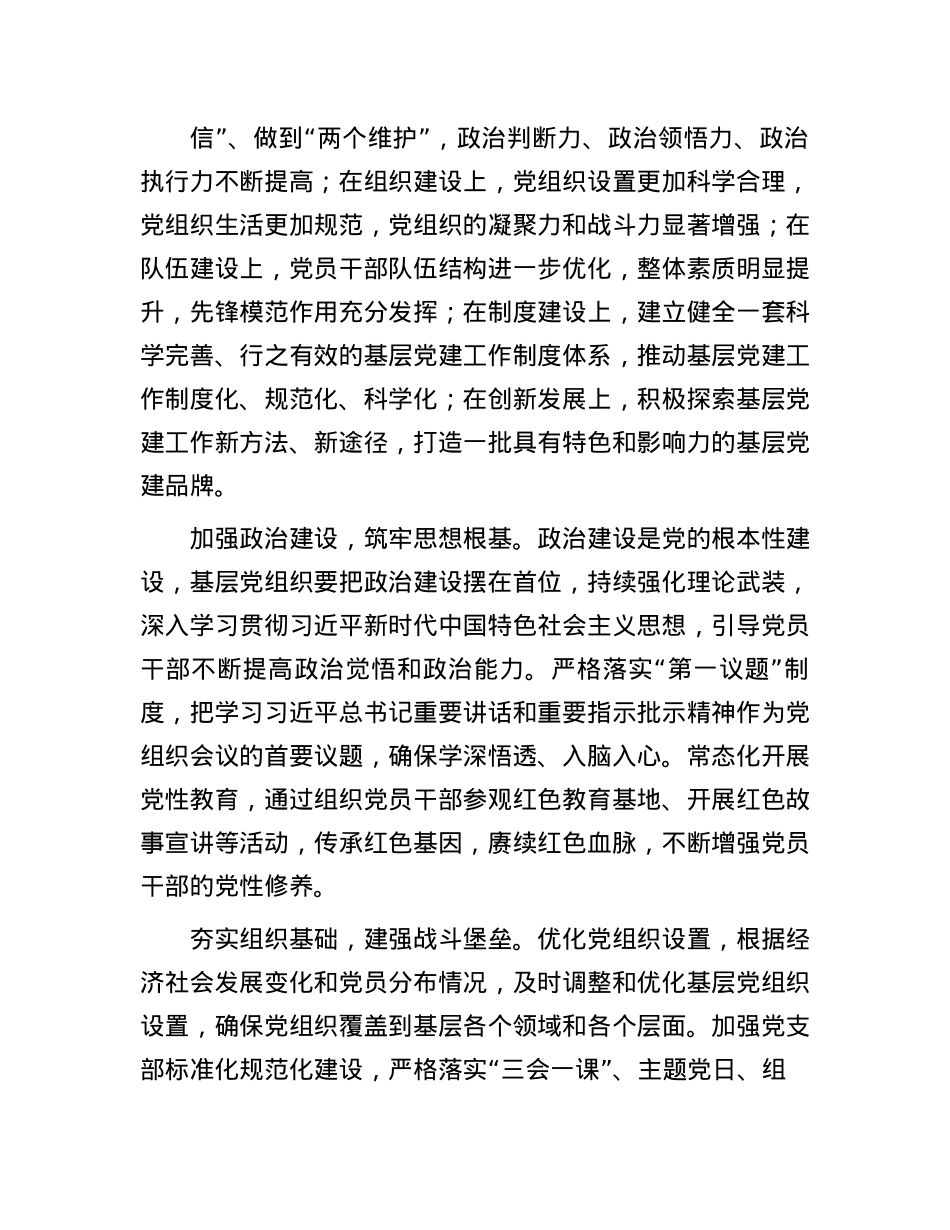 组织部长在基层X建提质增效行动动员会上的讲话.docx_第3页