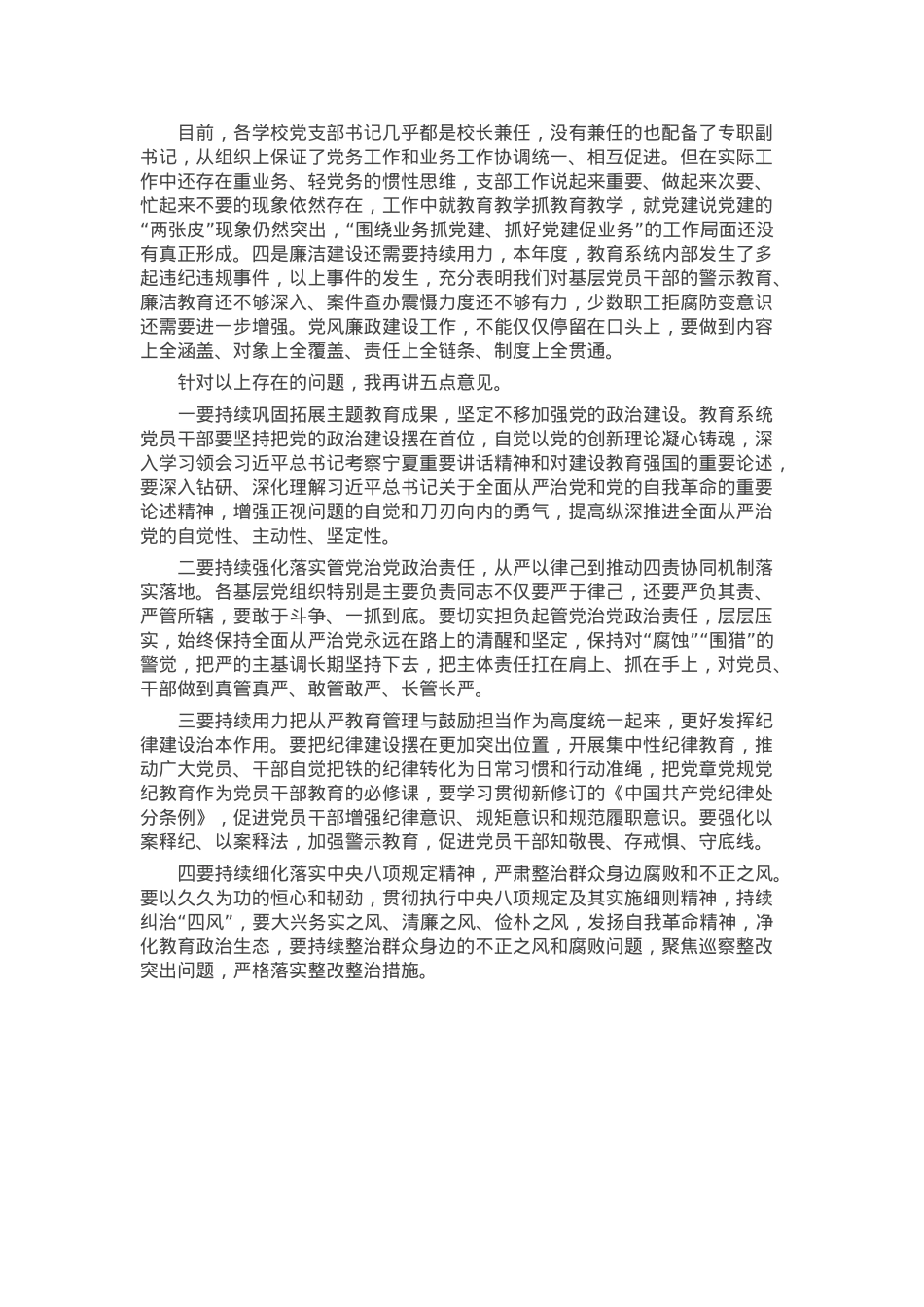 在2024年度基层党组织书记抓基层党建暨党风廉政建设工作述职评议会上的讲话.docx_第3页