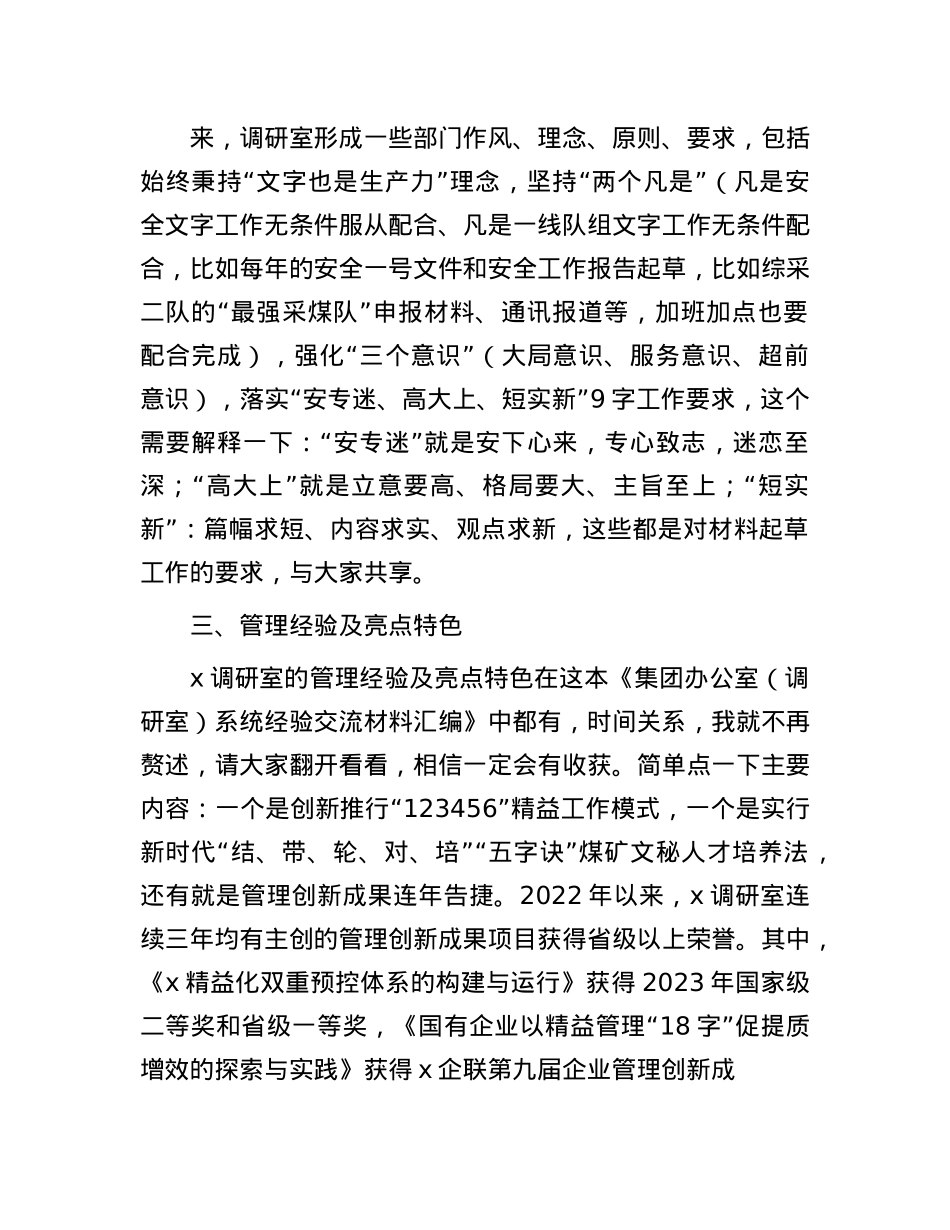 在2024年度集团办公室系统工作培训班结业式上的交流发言.docx_第2页