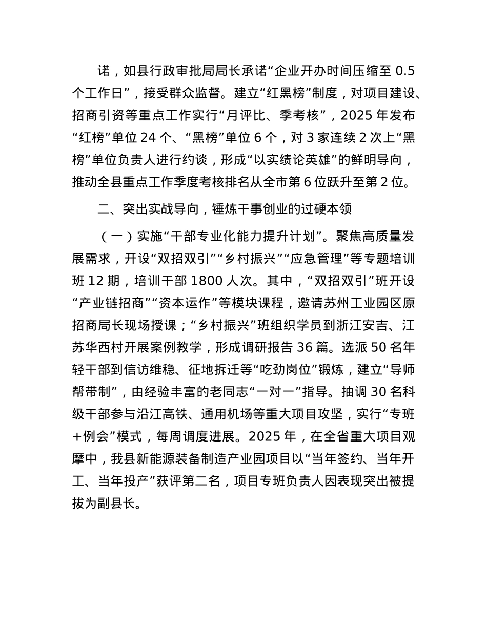 某县委副书记在全市“能力作风建设年”活动总结会议上的典型发言.docx_第3页