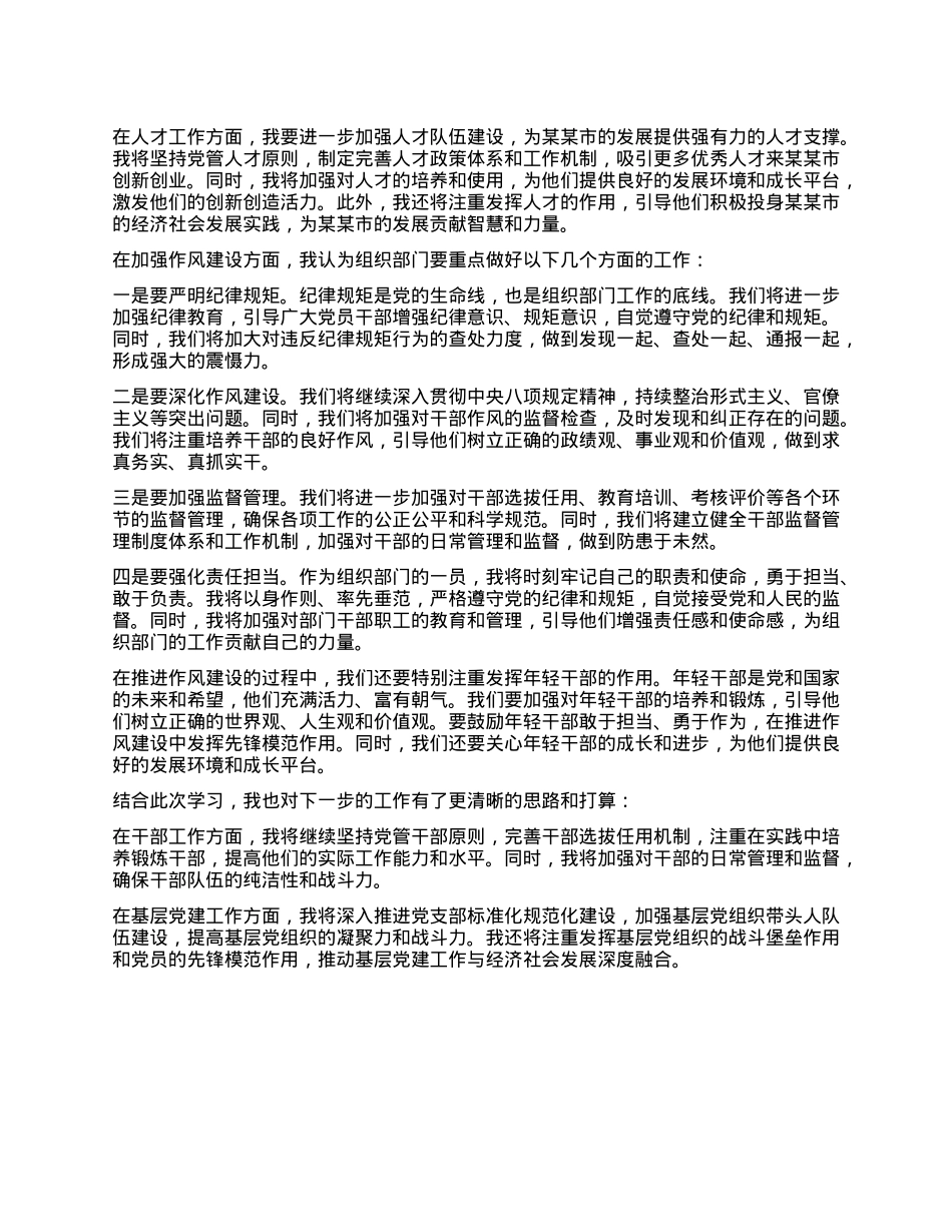 组织部长在曲靖市委理论学习中心组集中学习会上的发言.docx_第2页