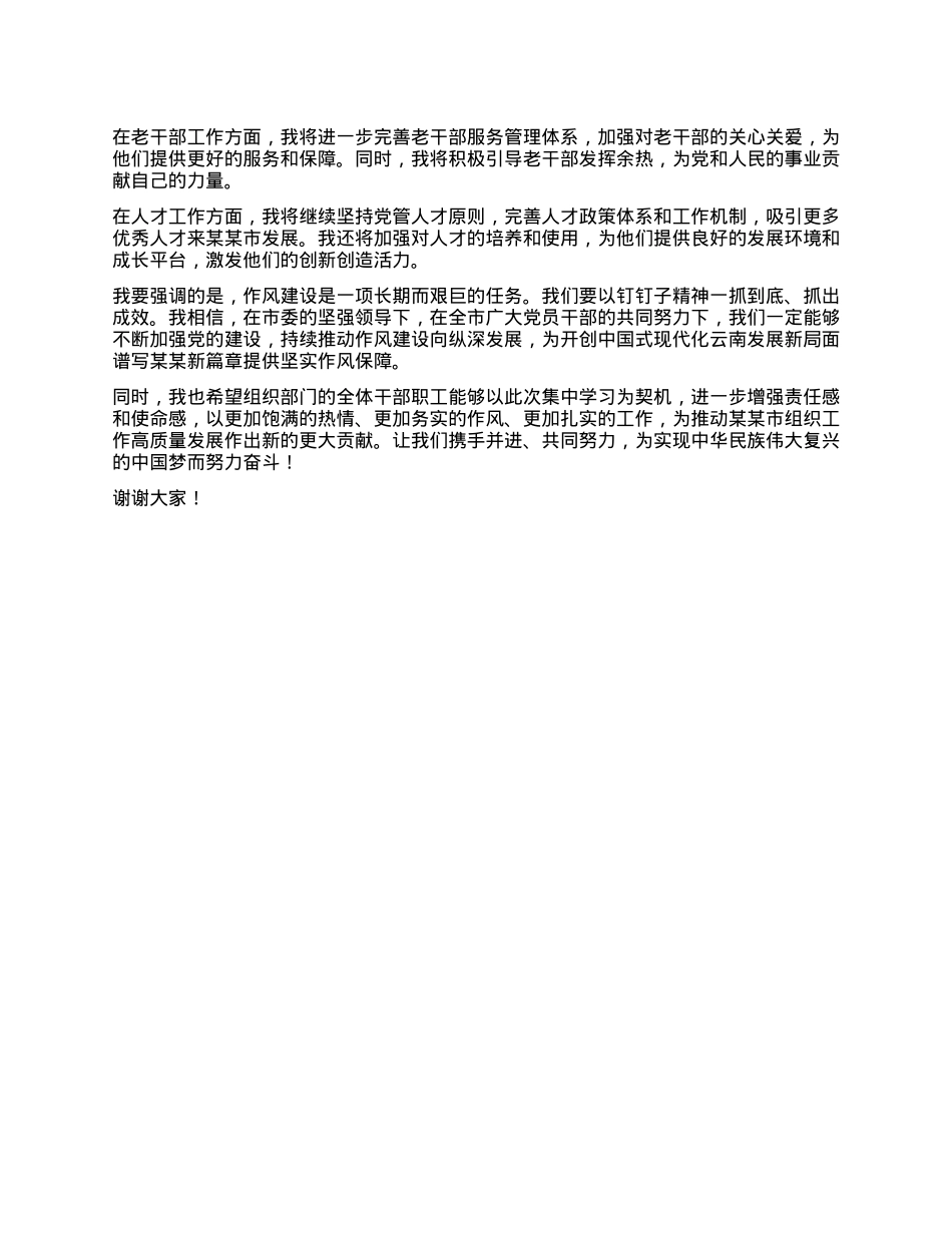 组织部长在曲靖市委理论学习中心组集中学习会上的发言.docx_第3页