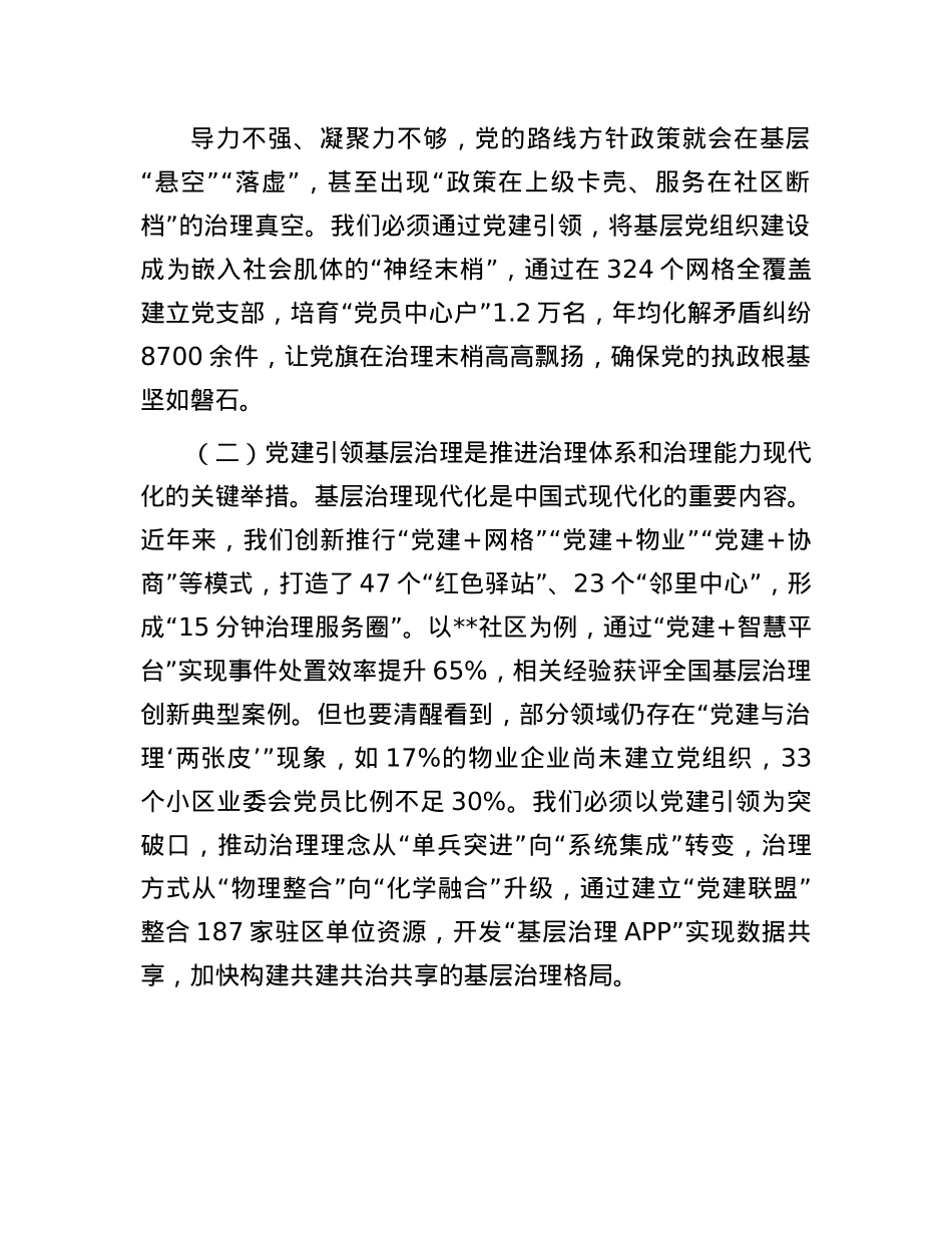 组织部长在全区X建引领基层治理领导协调机制2025年第一次全体会议上的讲话.docx_第2页