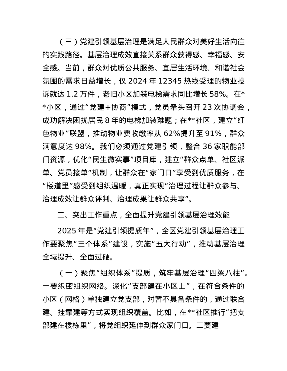 组织部长在全区X建引领基层治理领导协调机制2025年第一次全体会议上的讲话.docx_第3页