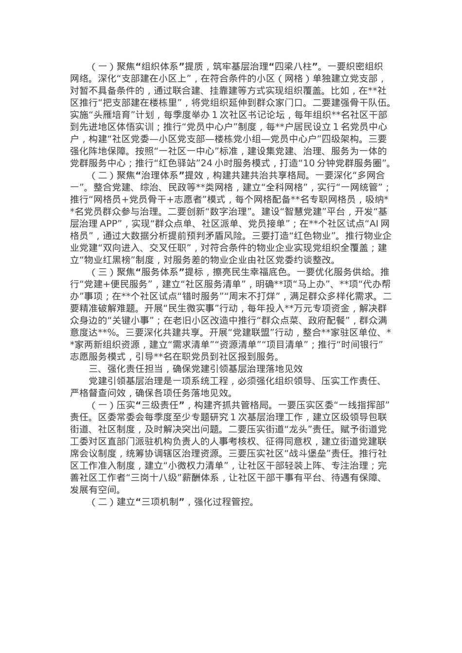 组织部长在全区党建引领基层治理领导协调机制2025年第一次全体会议上的讲话.docx_第2页