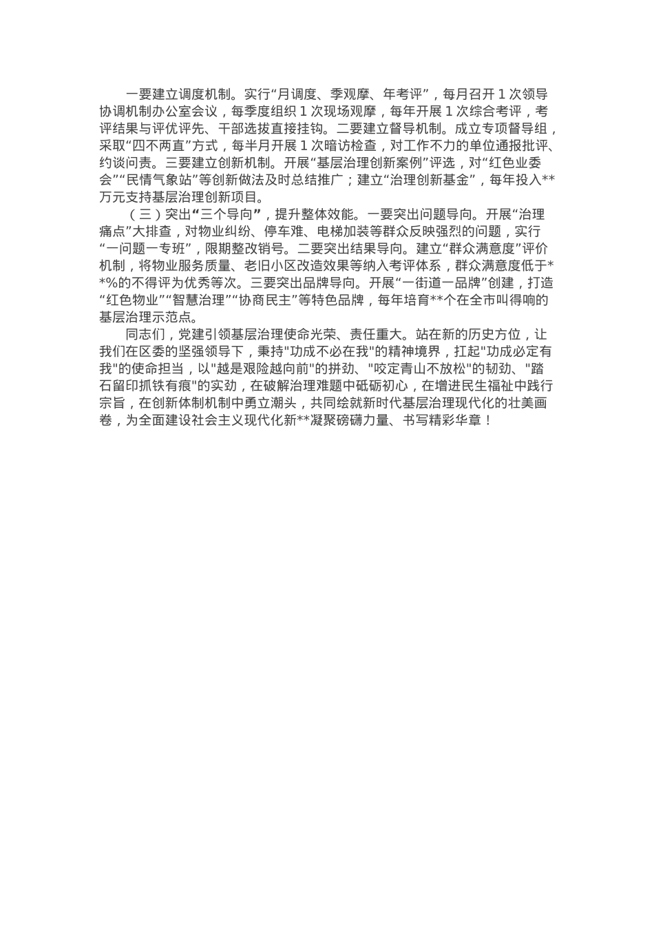 组织部长在全区党建引领基层治理领导协调机制2025年第一次全体会议上的讲话.docx_第3页