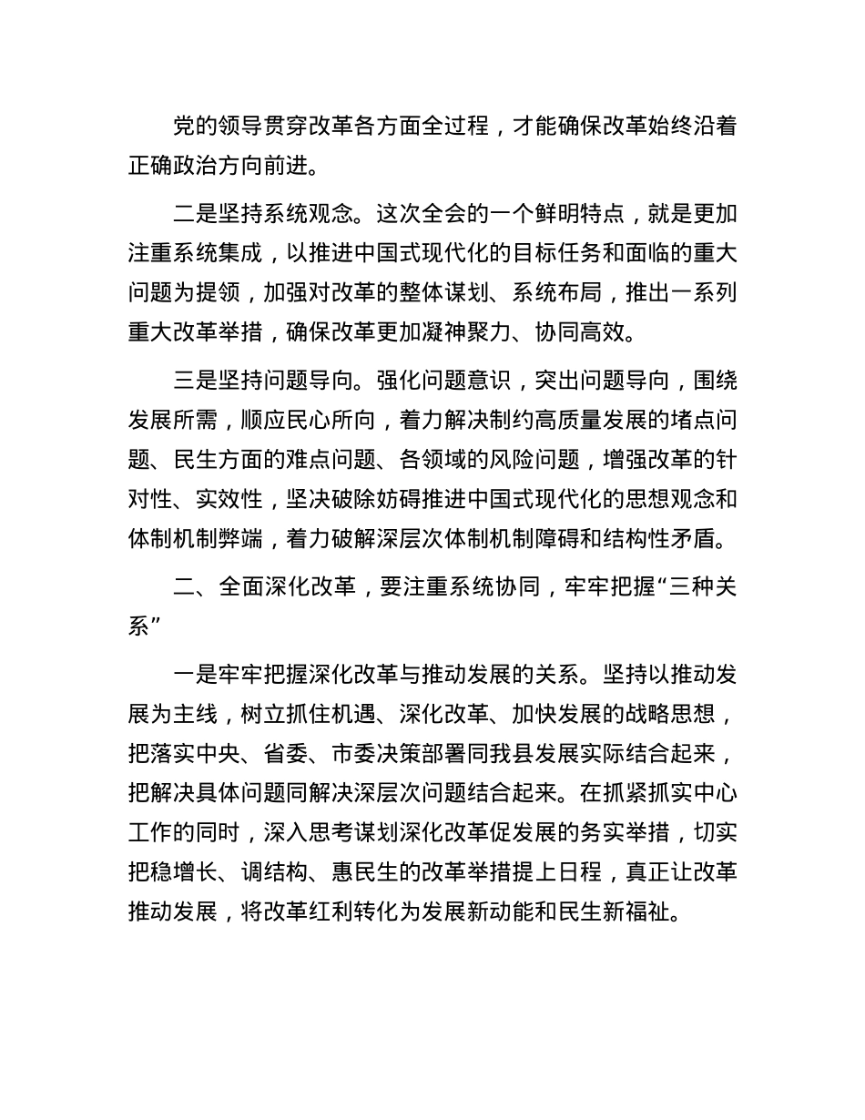 某县委书记学习贯彻X的二十届三中全会精神研讨发言.docx_第2页