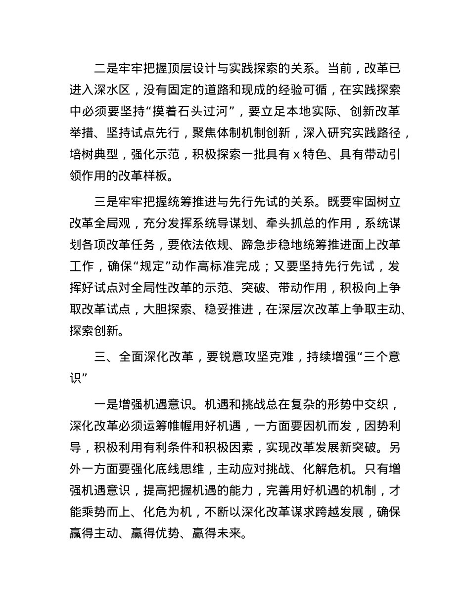 某县委书记学习贯彻X的二十届三中全会精神研讨发言.docx_第3页