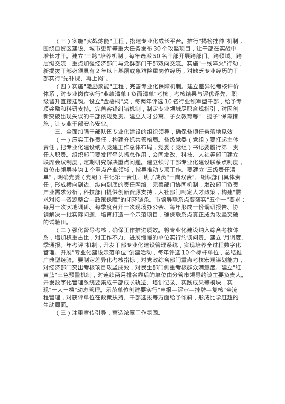 组织部长在全市干部队伍专业化建设2025行动动员部署会议上的讲话.docx_第2页
