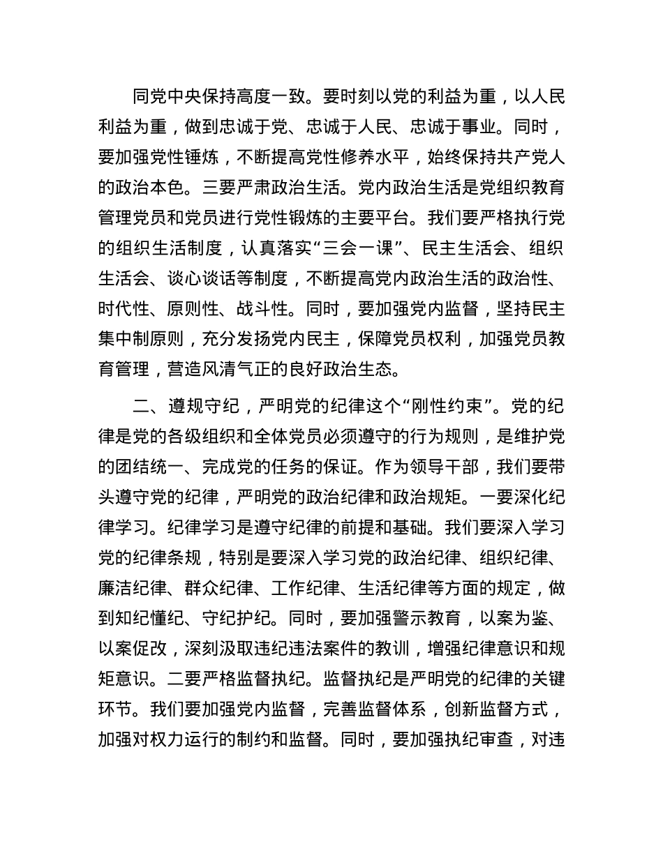 在2024年度领导班子民主生活会会前学习研讨会议上的发言.docx_第2页