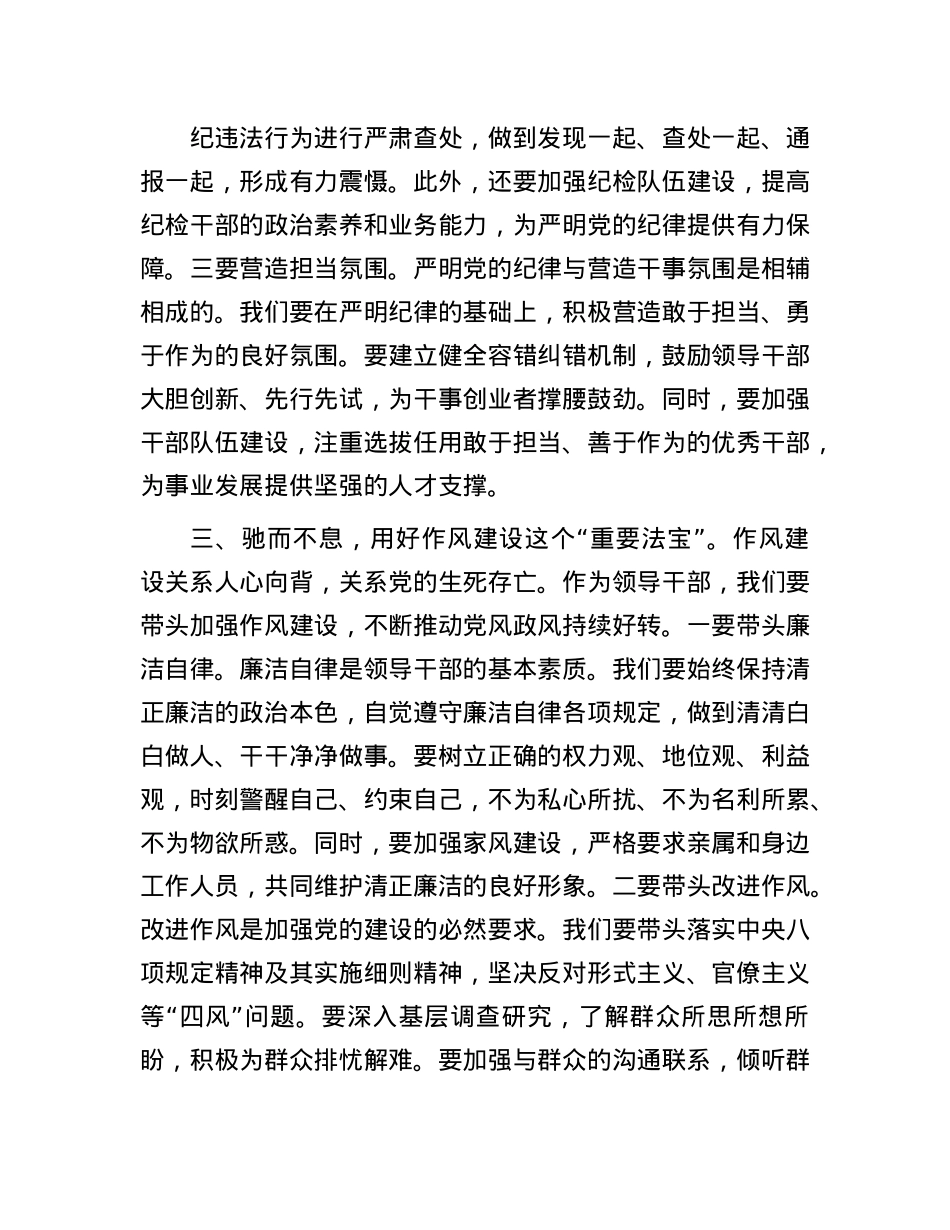 在2024年度领导班子民主生活会会前学习研讨会议上的发言.docx_第3页