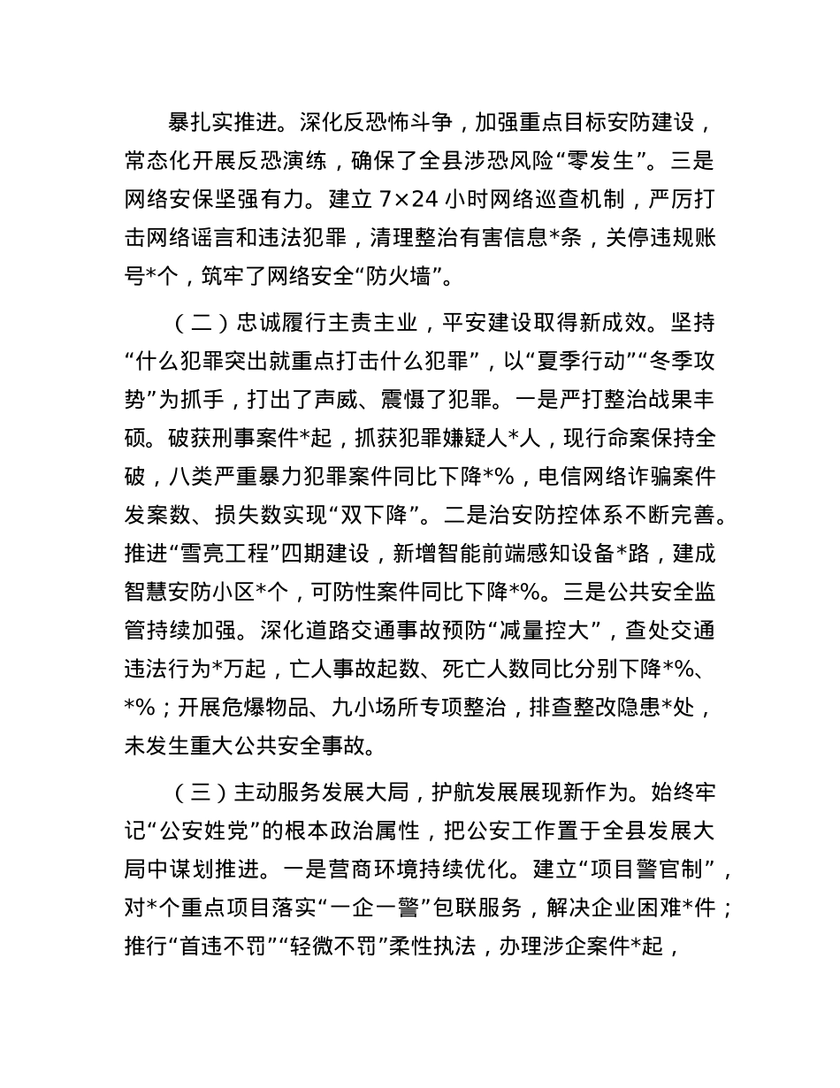 某县委书记在2025年全县公安工作会议上的讲话.docx_第2页