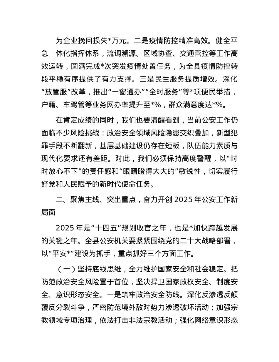 某县委书记在2025年全县公安工作会议上的讲话.docx_第3页