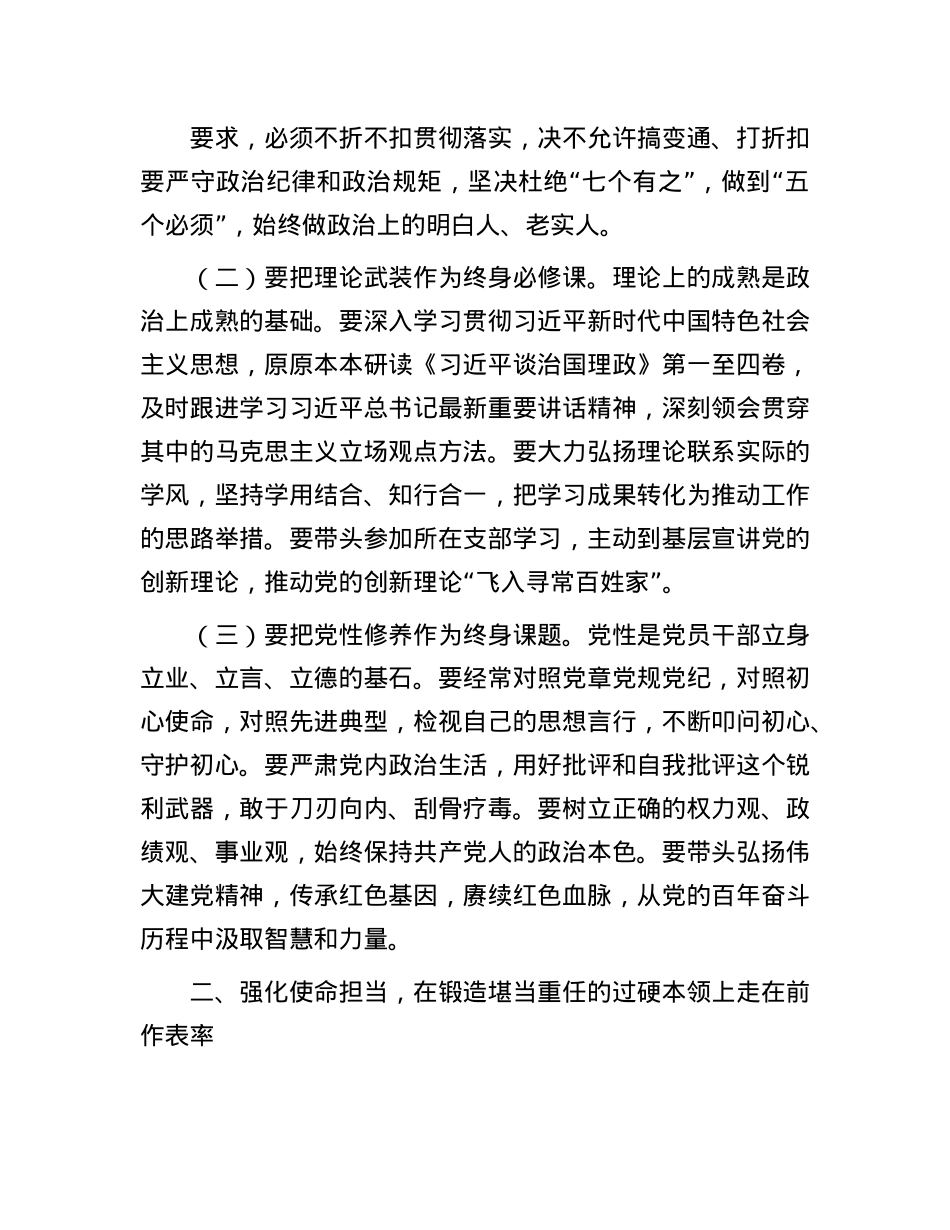 组织部长在市委X校2025年第三期正科级公务员培训班上的讲话.docx_第2页