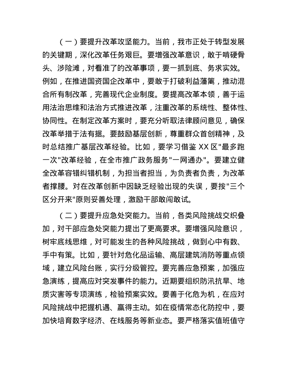 组织部长在市委X校2025年第三期正科级公务员培训班上的讲话.docx_第3页