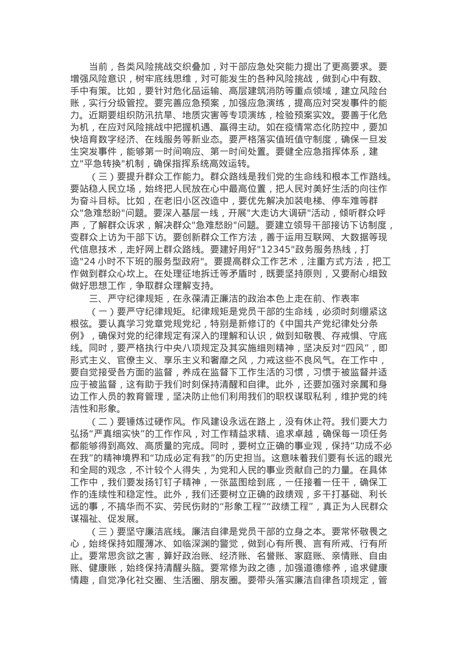 组织部长在市委党校2025年第三期正科级公务员培训班上的讲话.docx_第2页