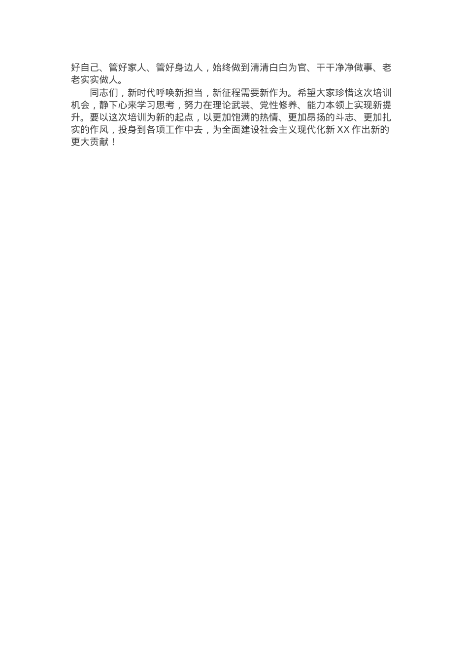 组织部长在市委党校2025年第三期正科级公务员培训班上的讲话.docx_第3页