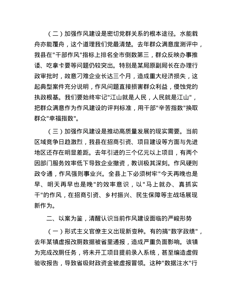 某县委书记在2025年全县领导干部作风建设以案促改警示教育大会上的讲话.docx_第2页