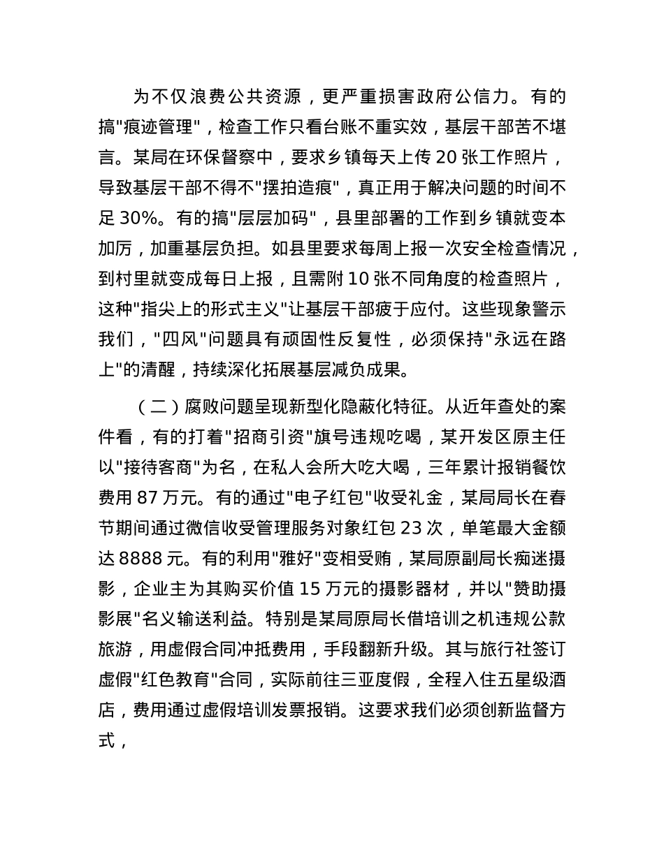 某县委书记在2025年全县领导干部作风建设以案促改警示教育大会上的讲话.docx_第3页
