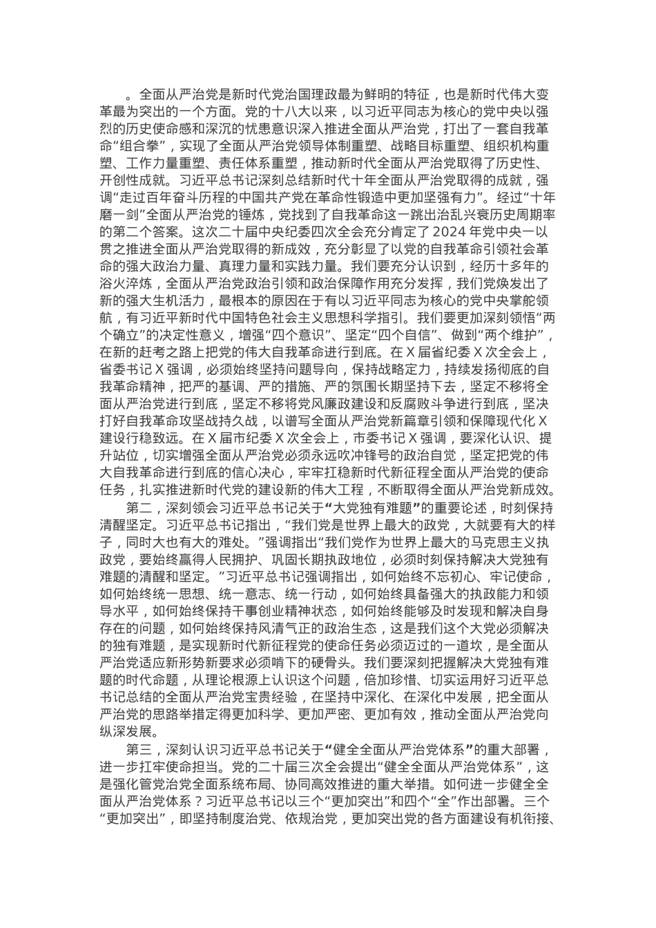 某县委书记在2025年县纪委全会上的讲话.docx_第2页