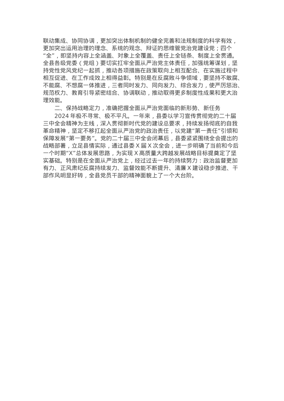 某县委书记在2025年县纪委全会上的讲话.docx_第3页