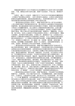 组织部长在县委常委班子2024年度民主生活会暨理论中心组学习研讨会上的交流发言.docx