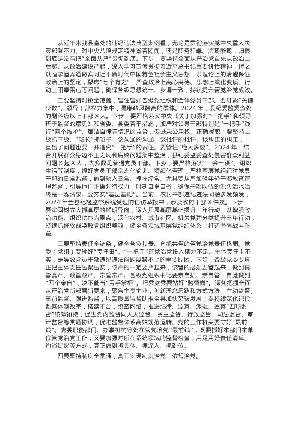 某县委书记在2025年县纪委四次全会上的讲话.docx_第2页