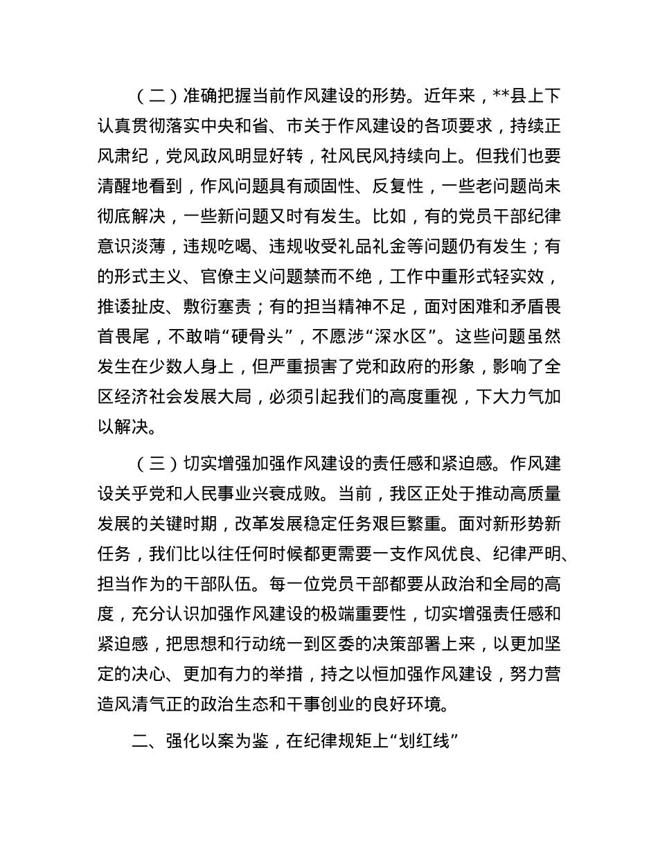 某县委书记在全县警示教育大会上的讲话.docx_第2页