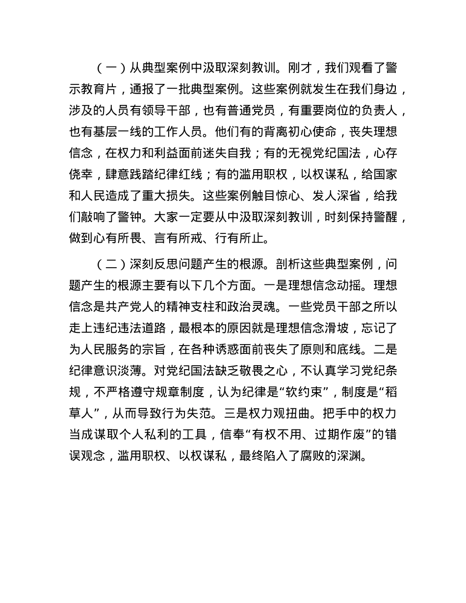 某县委书记在全县警示教育大会上的讲话.docx_第3页