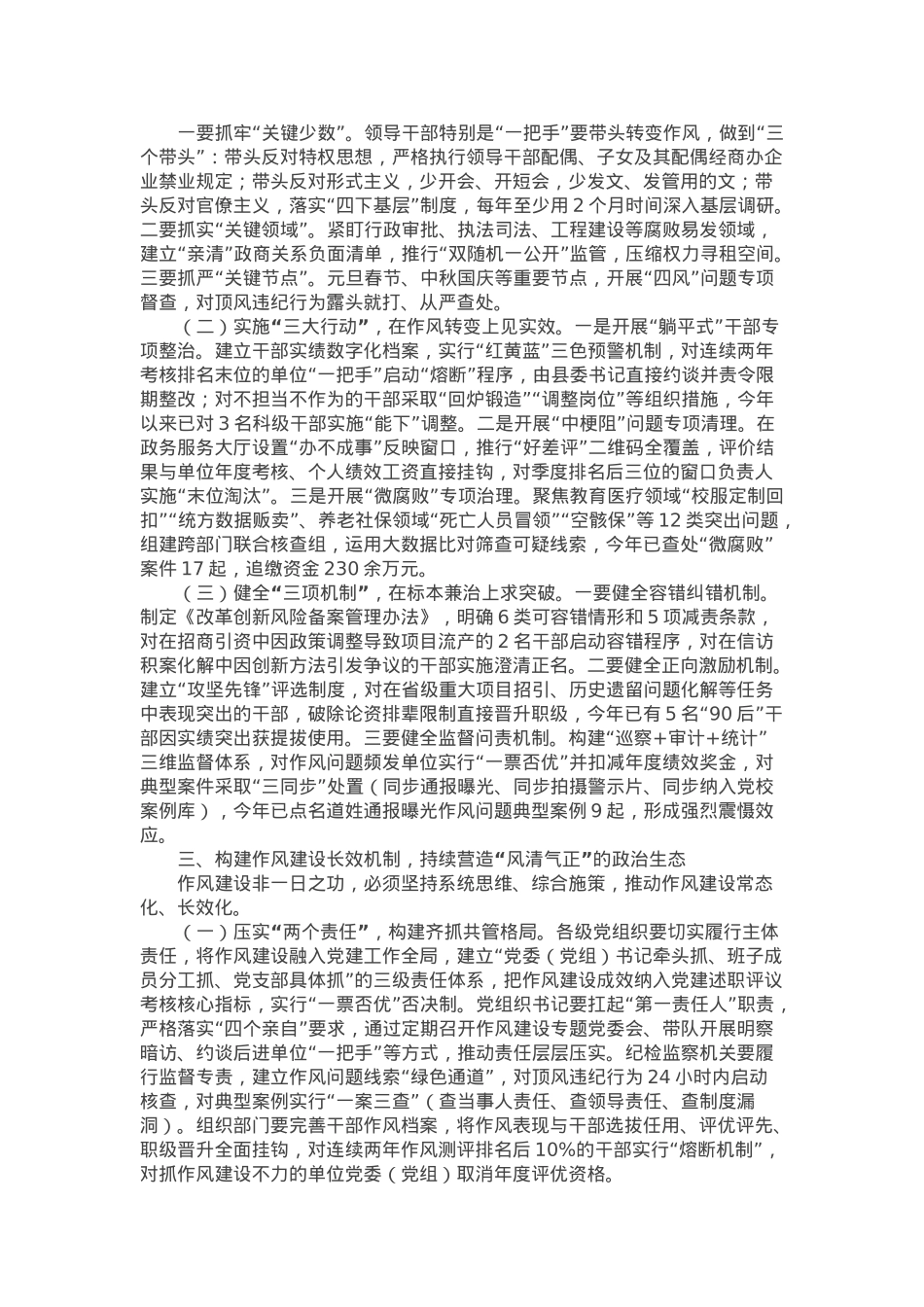 某县委书记在全县领导干部作风建设警示教育大会上的讲话.docx_第2页