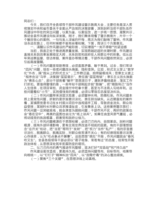 某县委书记在全县领导干部作风建设警示教育大会上的讲话.docx