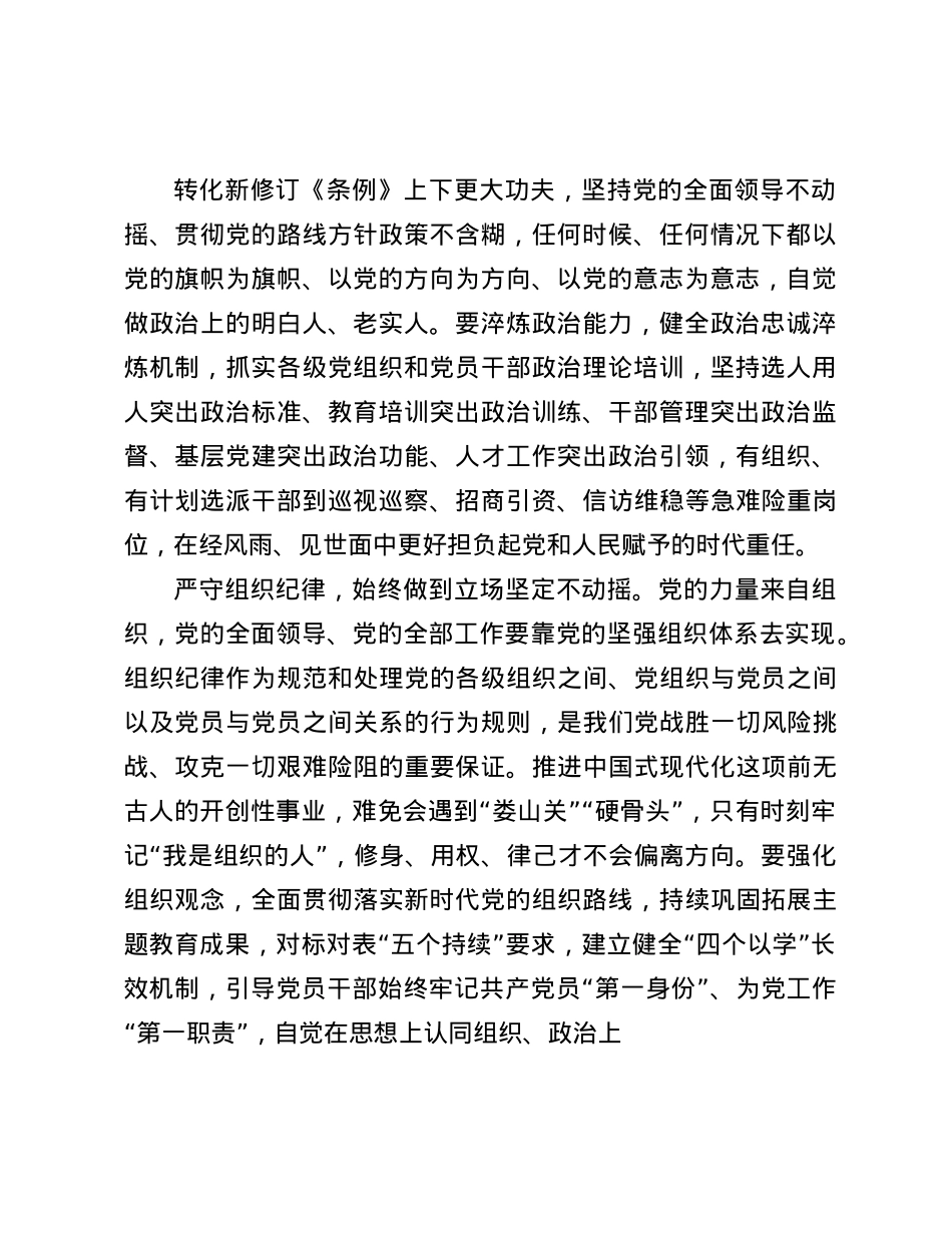 组织部长中心组发言：让“X纪铁规”转化为自觉行动(1).docx_第2页