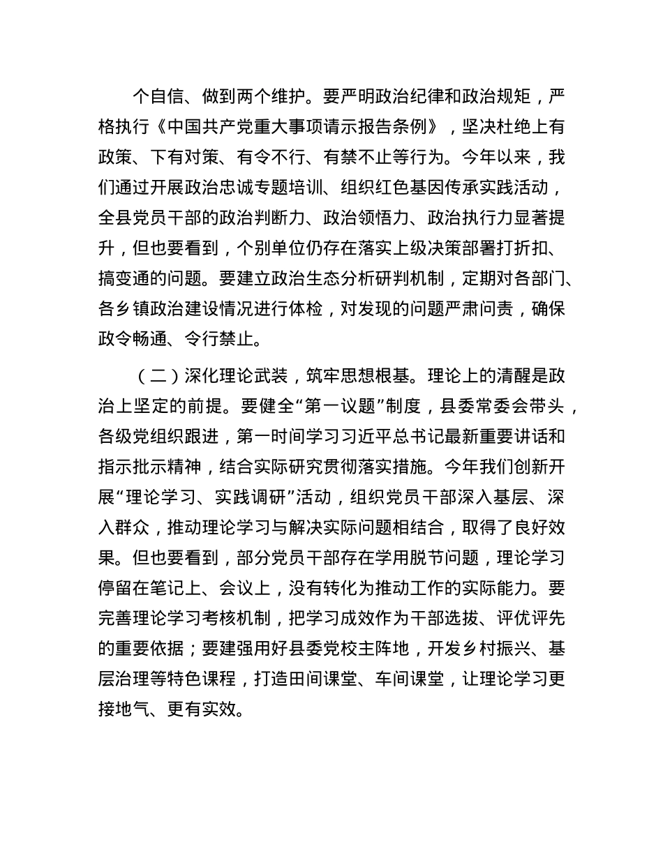 某县委书记在县委常委会会议暨县委X建工作领导小组会议上的讲话.docx_第2页