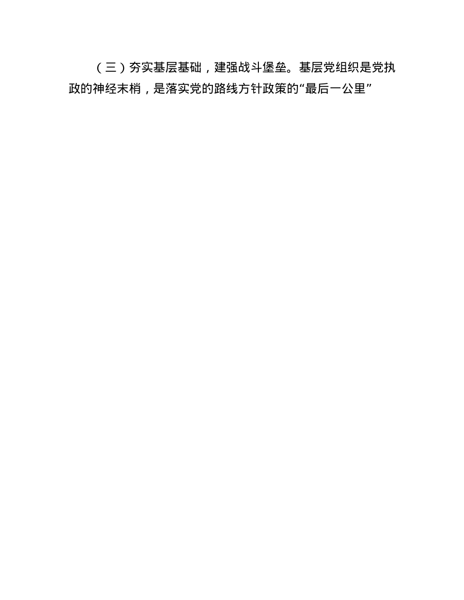 某县委书记在县委常委会会议暨县委X建工作领导小组会议上的讲话.docx_第3页