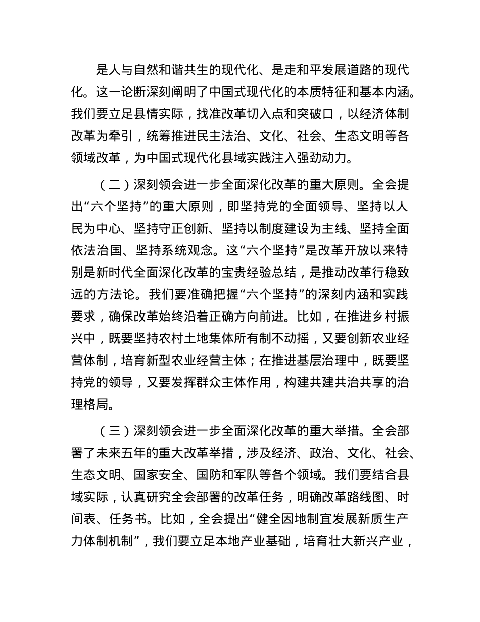 某县委书记在县委理论学习中心组集中学习时的总结讲话.docx_第2页