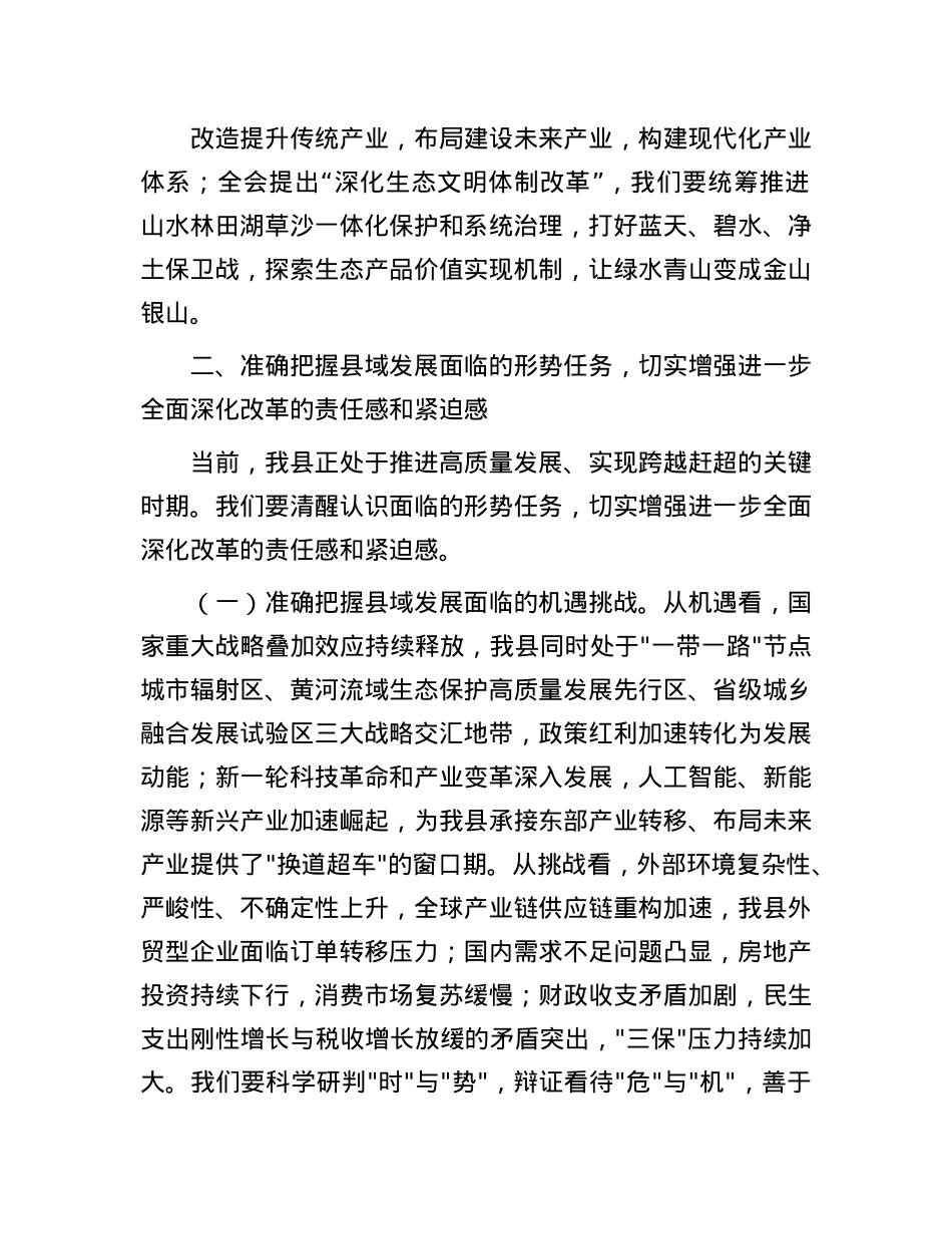 某县委书记在县委理论学习中心组集中学习时的总结讲话.docx_第3页