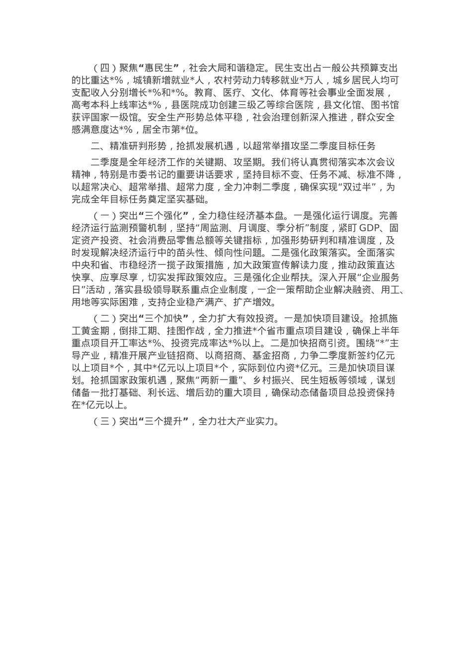 某县委在市委第一季度经济运行分析调度会上的表态发言.docx_第2页