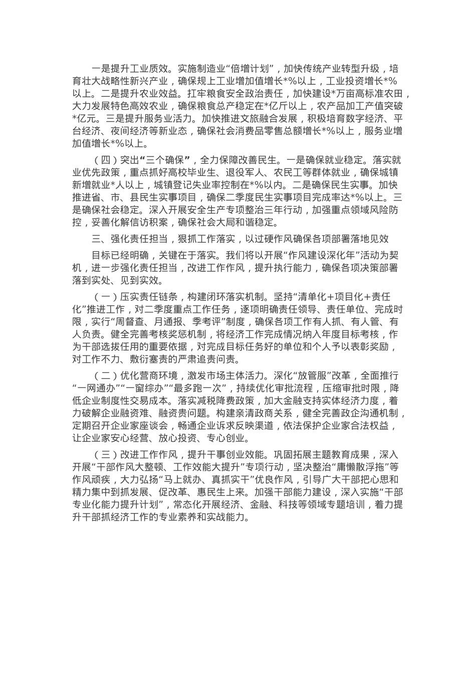 某县委在市委第一季度经济运行分析调度会上的表态发言.docx_第3页