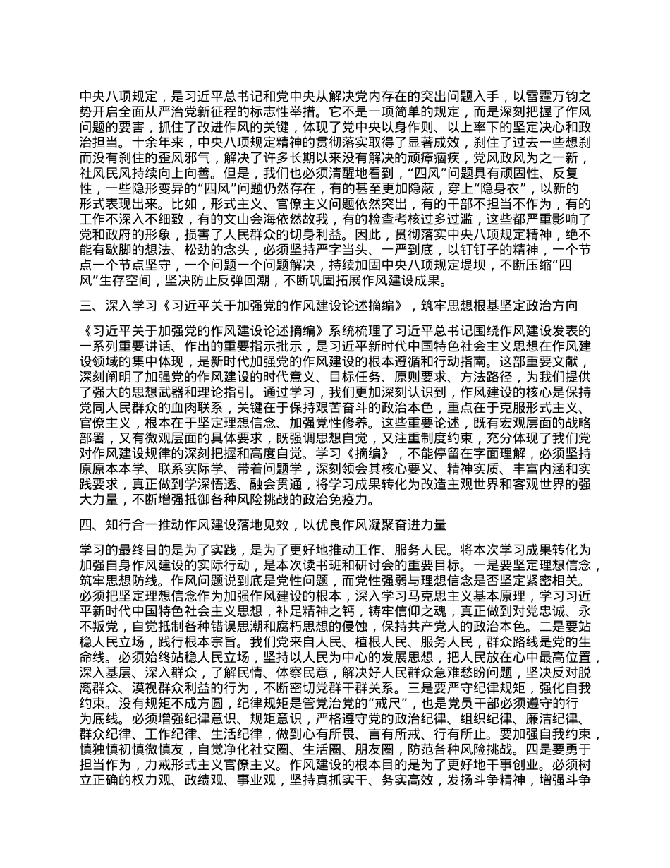 作风建设心得体会交流发言材料：以严的基调强化正风肃纪 以实的举措推动作风建设常态长效.docx_第2页